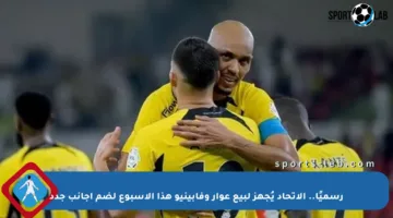 رسميًا.. الاتحاد يُجهز لبيع عوار وفابينيو هذا الأسبوع لضم أجانب جدد